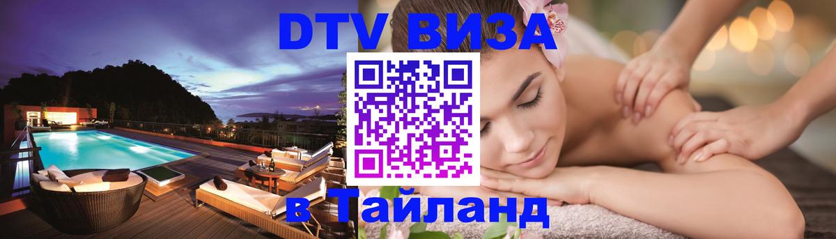 Оформление DTV визы под ключ: стоимость и тарифы, только загранпаспорт - 05.10.2025 