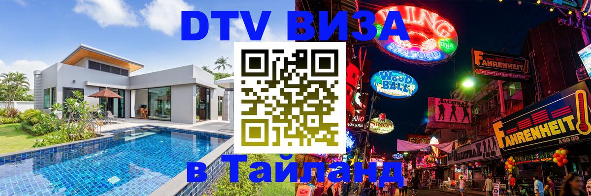 Оформление DTV визы под ключ: стоимость и тарифы, только загранпаспорт - 21.11.2025 